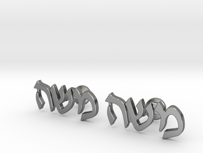 Hebrew Name Cufflinks - Moshe in Polished Silver