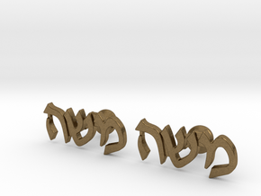 Hebrew Name Cufflinks - Moshe in Natural Bronze