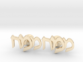 Hebrew Monogram Cufflinks - "Mem Ches Aleph" in 14k Gold Plated Brass