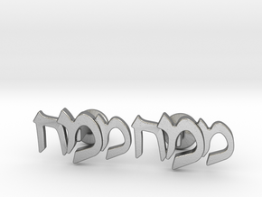 Hebrew Monogram Cufflinks - "Mem Ches Aleph" in Natural Silver