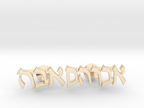 Hebrew Name Cufflinks - "Avraham Abba" in 14k Gold Plated Brass