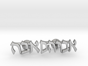 Hebrew Name Cufflinks - "Avraham Abba" in Natural Silver