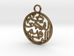 Arabic Calligraphy Pendant - 'Dawn' in Natural Bronze