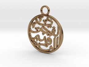Arabic Calligraphy Pendant - 'Dawn' in Natural Brass