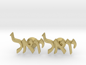 Hebrew Name Cufflinks - "Yoel" in Natural Brass