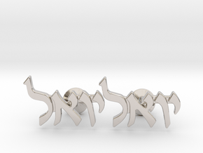 Hebrew Name Cufflinks - "Yoel" in Rhodium Plated Brass