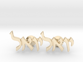 Hebrew Name Cufflinks - "Yoel" in 14k Gold Plated Brass