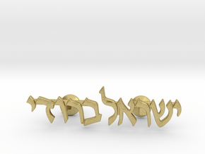 Hebrew Name Cufflinks - "Yisroel Brody" in Natural Brass