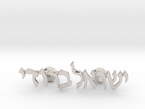 Hebrew Name Cufflinks - "Yisroel Brody" in Rhodium Plated Brass
