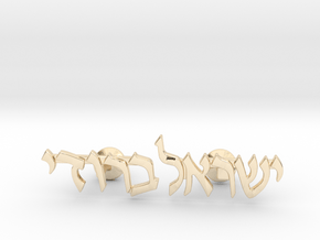 Hebrew Name Cufflinks - "Yisroel Brody" in 14k Gold Plated Brass
