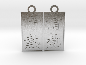Kanji Pendant - Passion/Jounetsu in Natural Silver