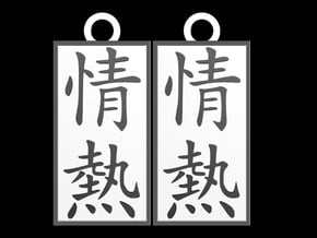 Kanji Pendant - Passion/Jounetsu in Tan Fine Detail Plastic