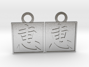 Kanji Pendant - Blessing/Megumi in Natural Silver