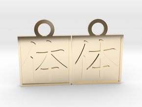 Kanji Pendant - Body/Karada in 14K Yellow Gold