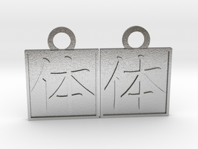 Kanji Pendant - Body/Karada in Natural Silver
