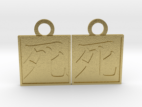 Kanji Pendant - Death/Shi in Natural Brass