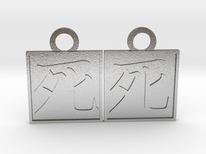 Kanji Pendant - Death/Shi in Natural Silver