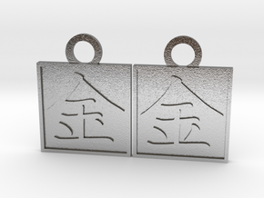 Kanji Pendant - Money/Kane in Natural Silver