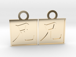 Kanji Pendant - Older Brother/Ani in 14K Yellow Gold