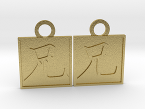 Kanji Pendant - Older Brother/Ani in Natural Brass
