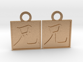 Kanji Pendant - Older Brother/Ani in Natural Bronze