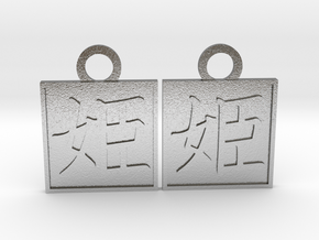 Kanji Pendant - Princess/Hime in Natural Silver