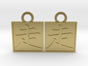 Kanji Pendant - Run/Hashiru in Natural Brass