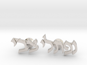 Hebrew Name Cufflinks - "Naftali Tzvi" in Rhodium Plated Brass