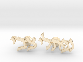 Hebrew Name Cufflinks - "Naftali Tzvi" in 14k Gold Plated Brass