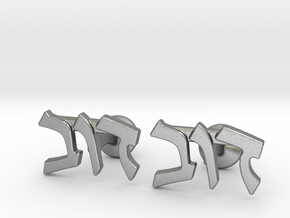 Hebrew Name Cufflinks - "Dov" in Natural Silver