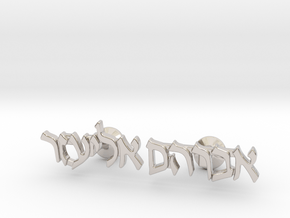 Hebrew Name Cufflinks - "Avraham Eliezer" in Rhodium Plated Brass