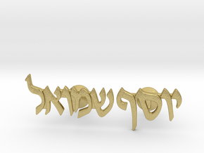 Hebrew Name Cufflinks - "Yosef Shmuel" in Natural Brass