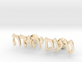 Hebrew Name Cufflinks - "Noam Yehudah" in 14k Gold Plated Brass