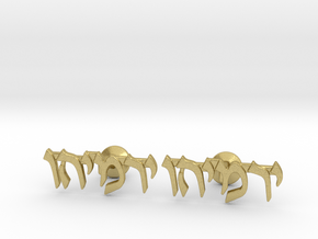 Hebrew Name Cufflinks - "Yirmiyahu" in Natural Brass