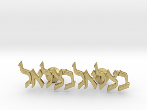 Hebrew Name Cufflinks - "Betzalel" in Natural Brass