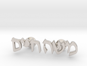 Hebrew Name Cufflinks - "Moshe Chaim" in Rhodium Plated Brass