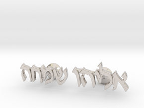 Hebrew Name Cufflinks - "Eliyahu Simcha" in Rhodium Plated Brass
