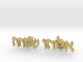 Hebrew Name Cufflinks - "Eliyahu Simcha" in Natural Brass