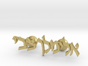 Hebrew Name Cufflinks - "Elimelech Tzvi" in Natural Brass