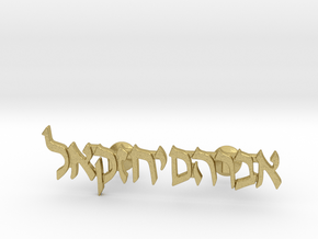 Hebrew Name Cufflinks - "Avraham Yechezkel" in Natural Brass