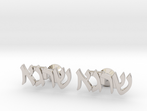 Hebrew Name Cufflinks - "Shraga" in Rhodium Plated Brass