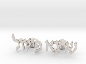 Hebrew Name Cufflinks - "Shraga Feivel" in Rhodium Plated Brass