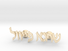 Hebrew Name Cufflinks - "Shraga Feivel" in 14k Gold Plated Brass