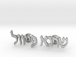 Hebrew Name Cufflinks - "Shraga Feivel" in Natural Silver