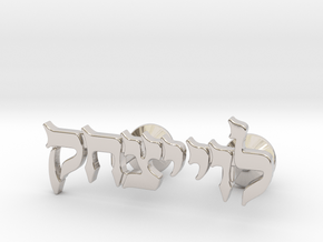 Hebrew Name Cufflinks - "Levi Yitzchak" in Rhodium Plated Brass