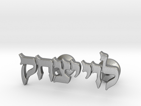 Hebrew Name Cufflinks - "Levi Yitzchak" in Natural Silver