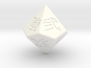 Decahedron old-style kanji numeral dice in White Smooth Versatile Plastic: Small
