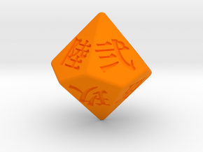 Decahedron old-style kanji numeral dice in Orange Smooth Versatile Plastic: Small