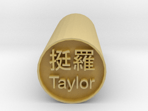 Taylor Hanko Japanese Kanji backward Stamp   in Tan Fine Detail Plastic