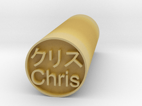Chris Japanese hanko stamp backward version in Tan Fine Detail Plastic